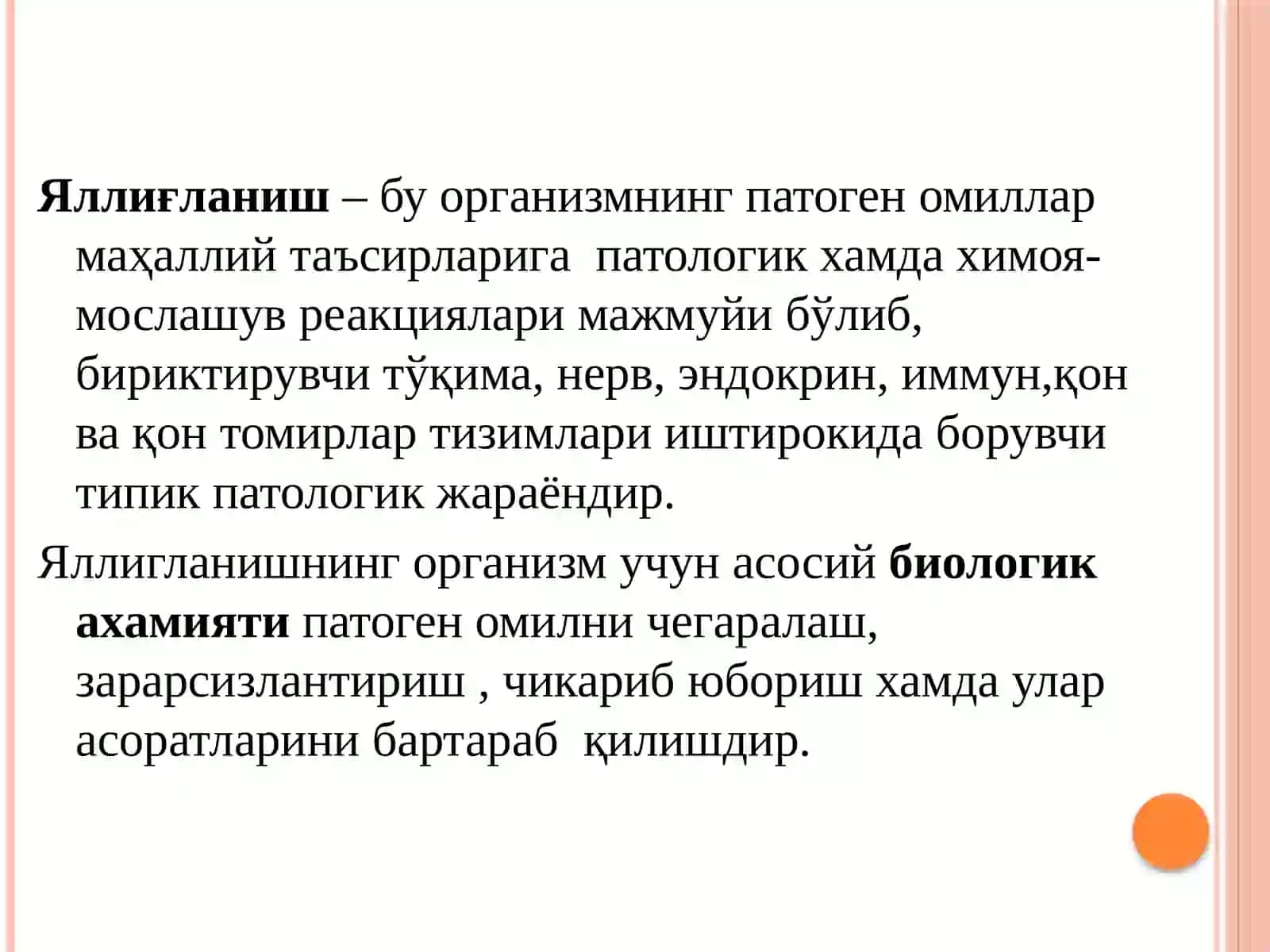 ЯЛЛИҒЛАНИШПАТОФИЗИОЛОГИЯСИ 2