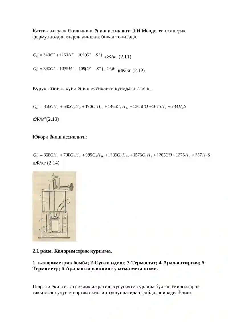 Ёкилгининг ёниш иссиклиги 2