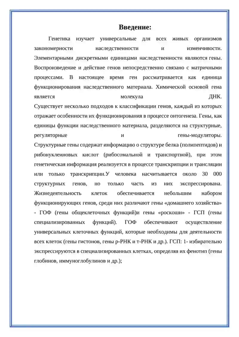 Структура и функции гена 2