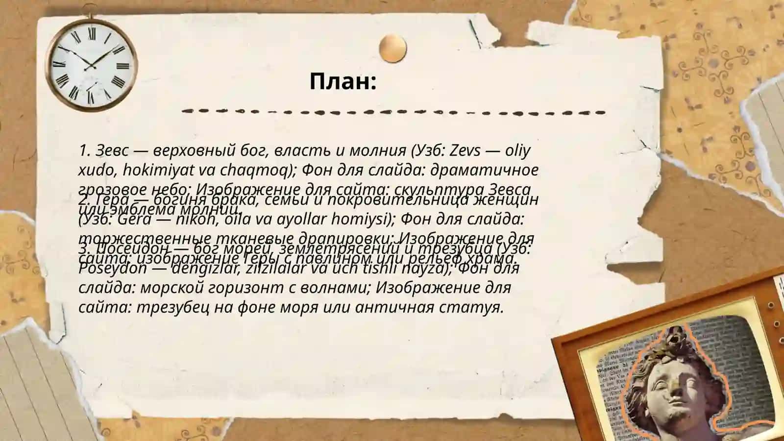 Пантеон древнегреских богов 2