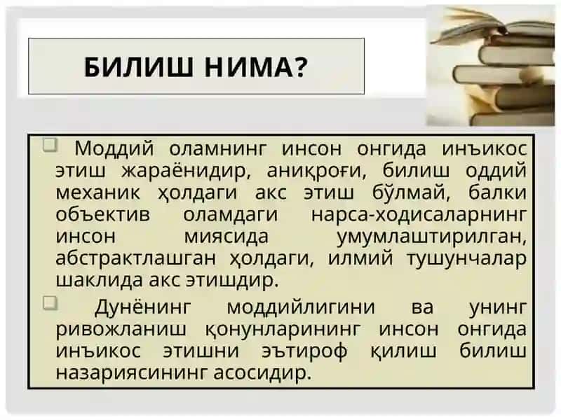 БИЛИШ ФАЛСАФАСИ 2