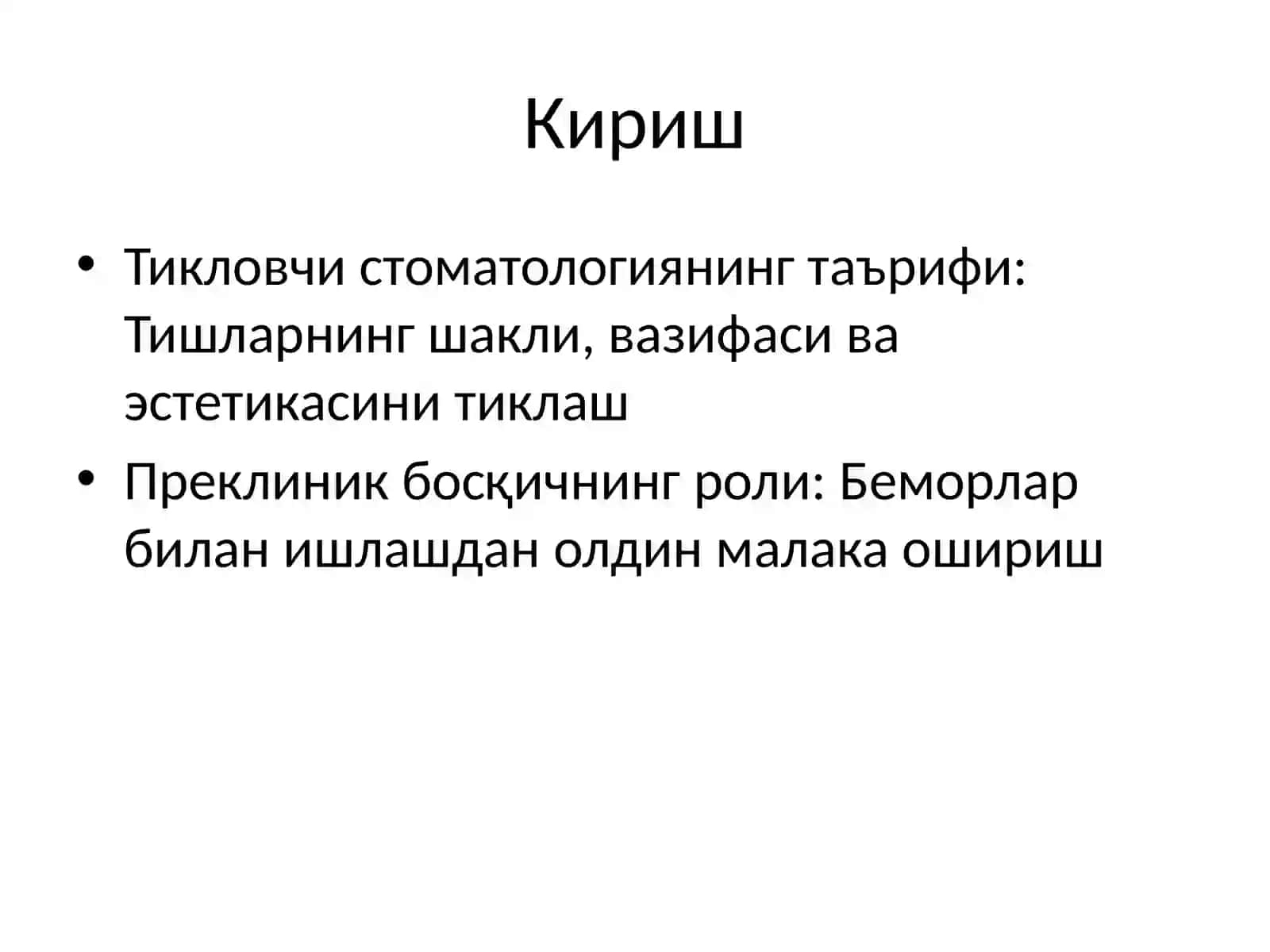 Преклиник тикловчи стоматология 2