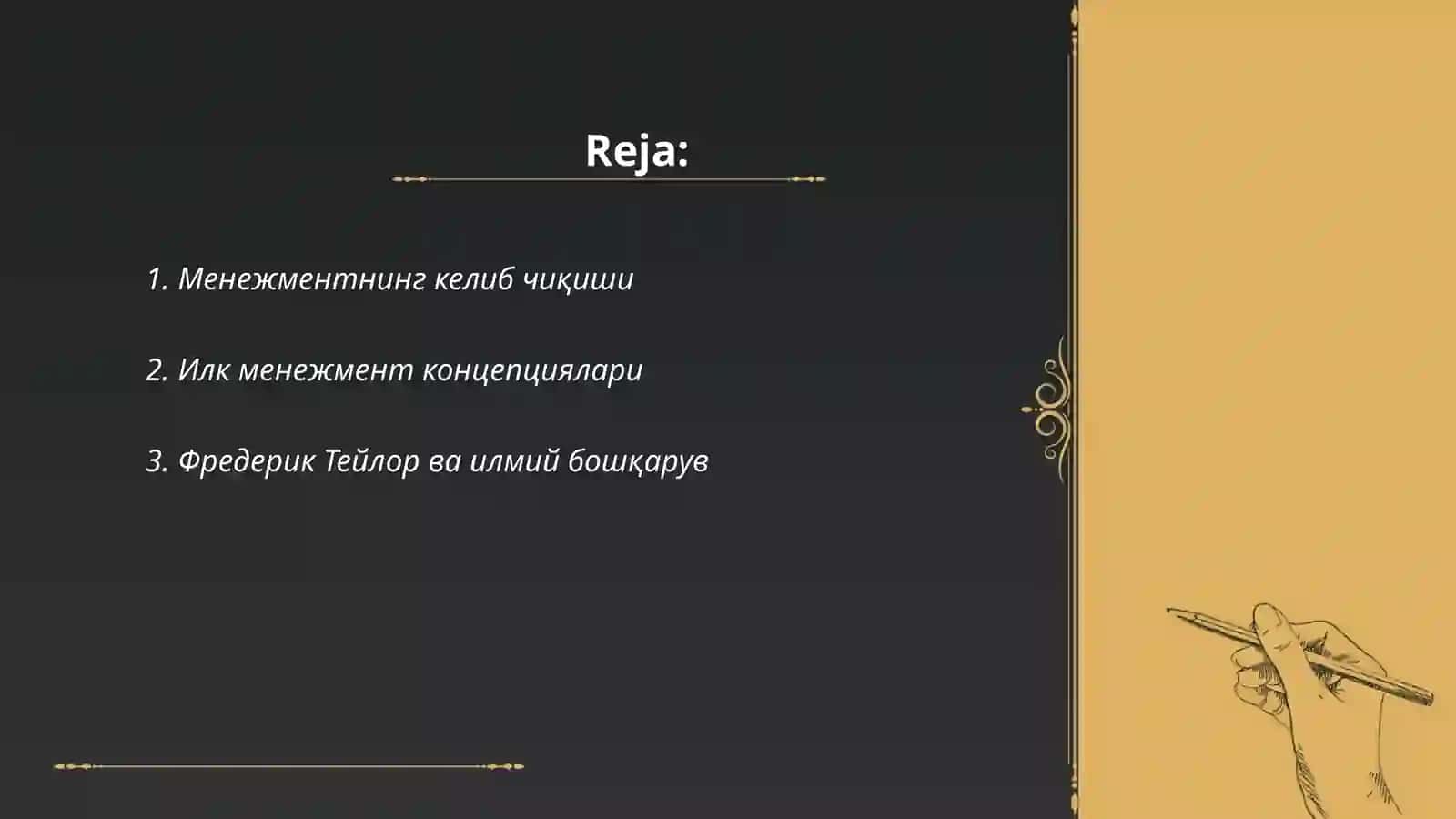 Из историй развития Менежмента 2
