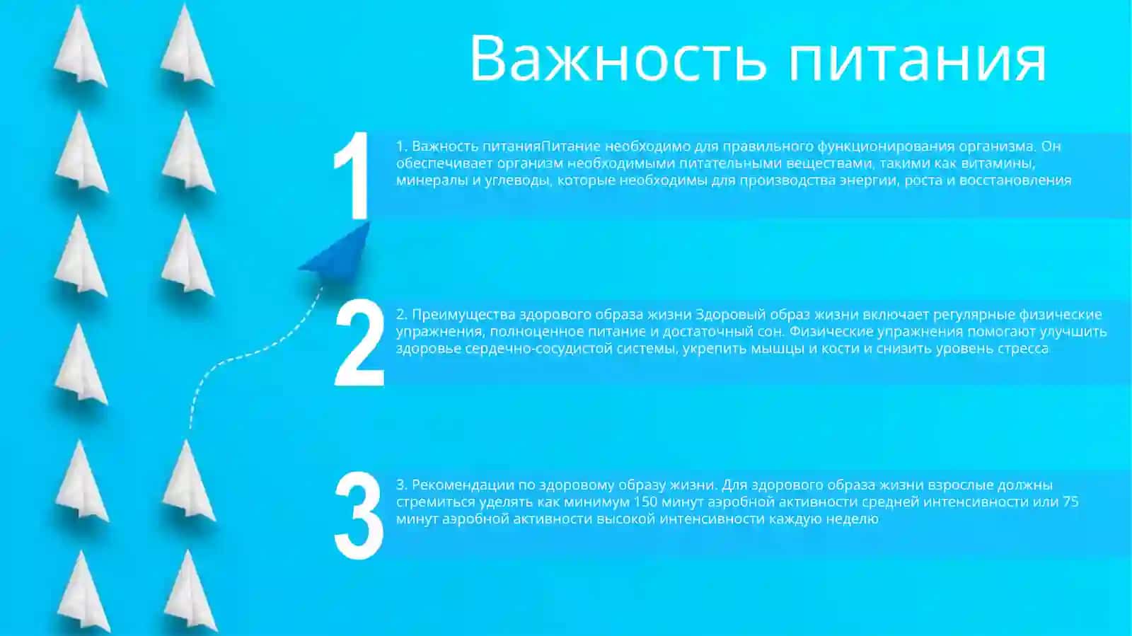 Здоровый Образ Жизни 2
