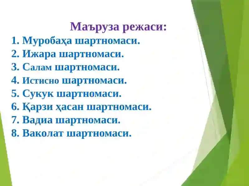 Савдовақарзшартномалари 2