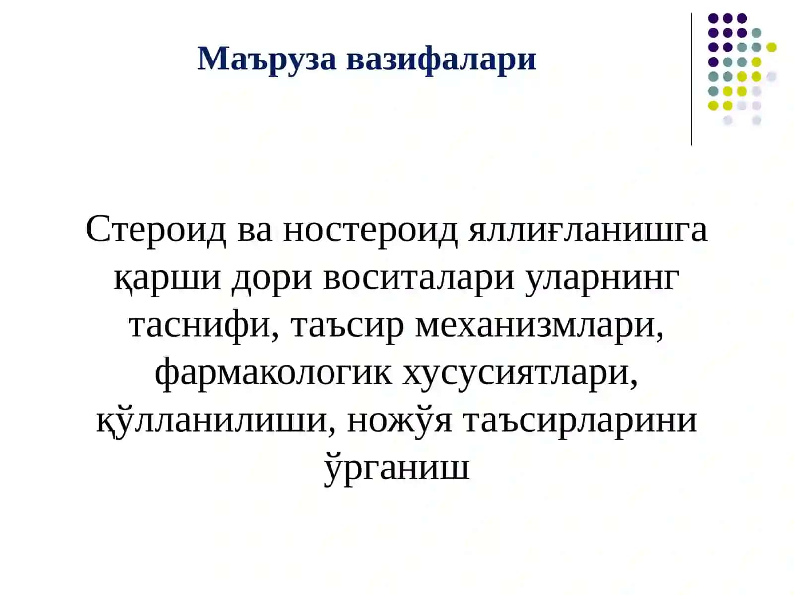 Стероид ва ностероид яллиғланишга қарши дори воситалари 2