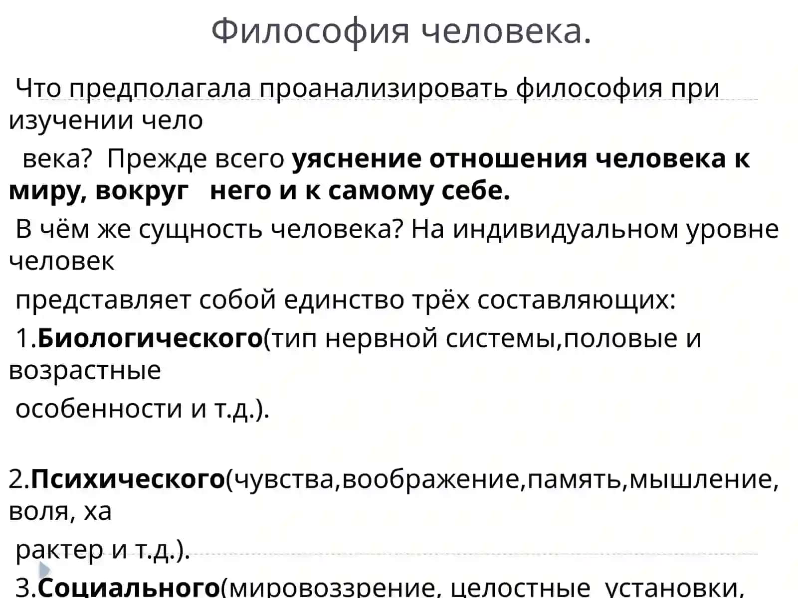 Философия общества 2