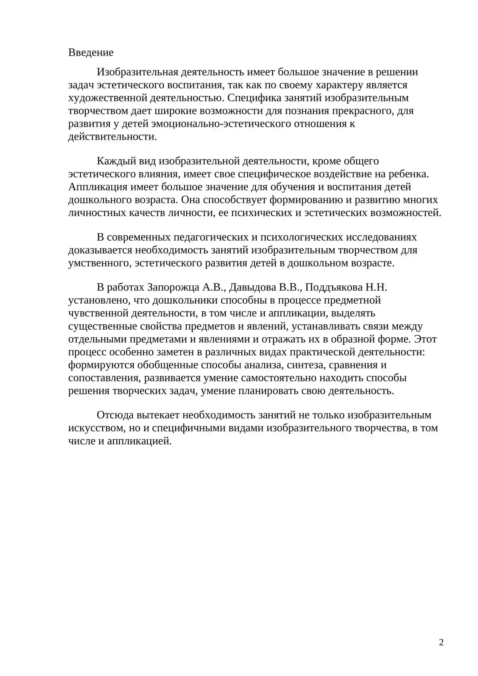 ИЗГОТОВЛЕНИЕ АППЛИКАЦИИ ИЗ БУМАГИ 2