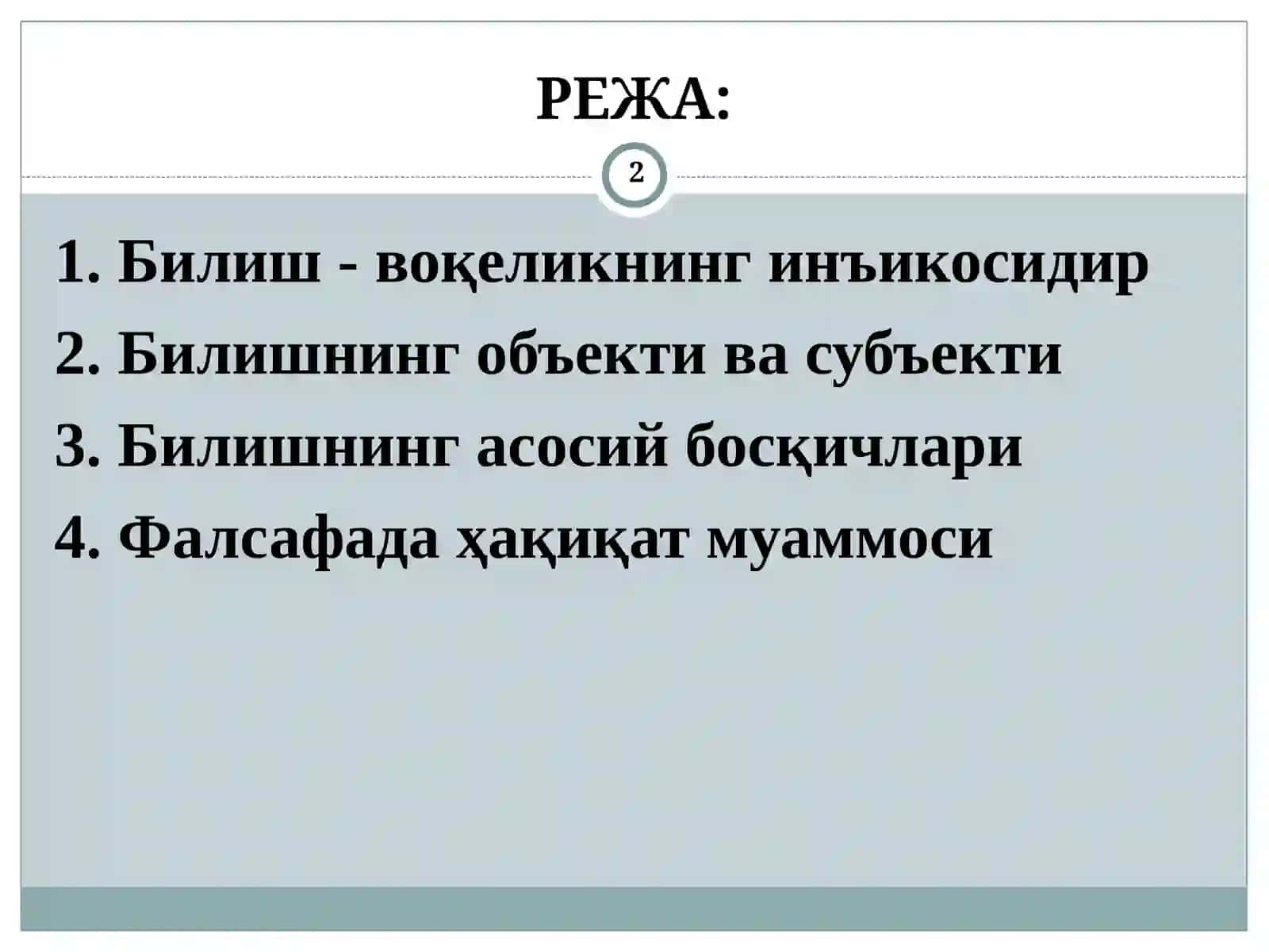 ГНОСЕОЛОГИЯ–БИЛИШ НАЗАРИЯСИ 2