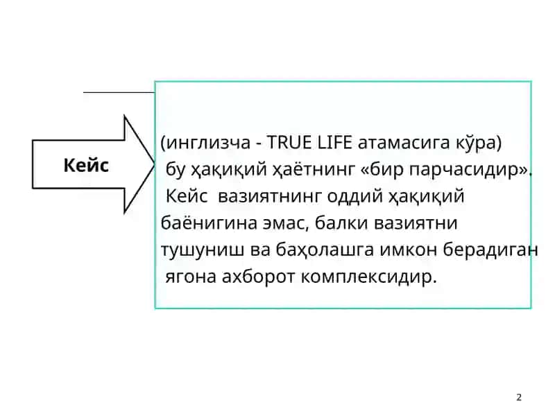 Кейс таълим технологияси 2
