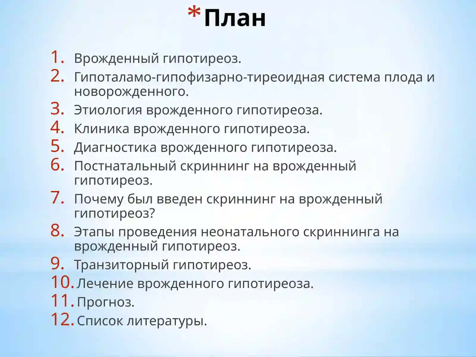 Врожденный гипотиреоз 2