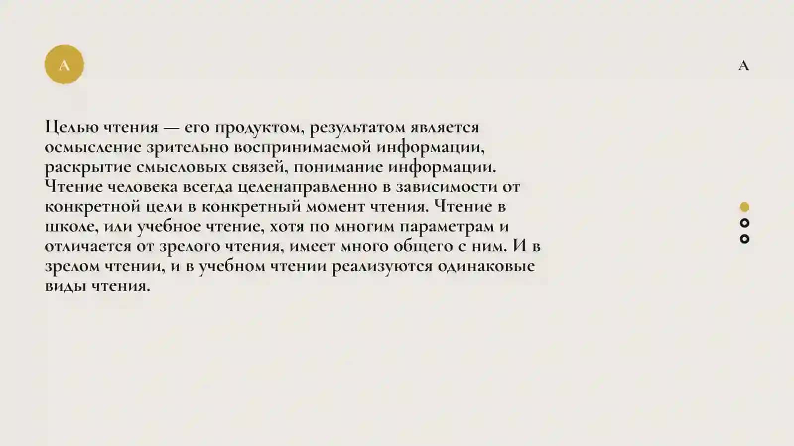 Виды чтения 2