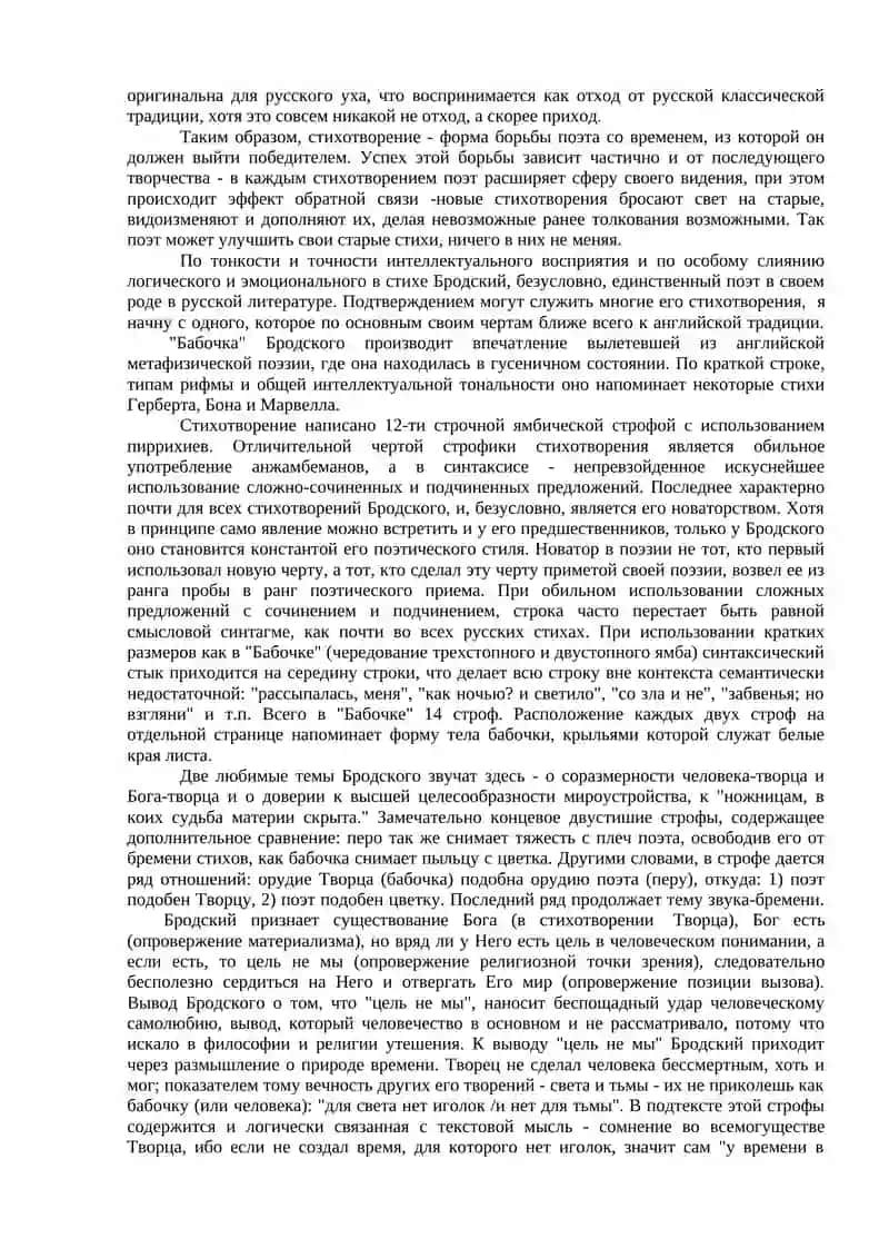 Творчество И. Бродского 2