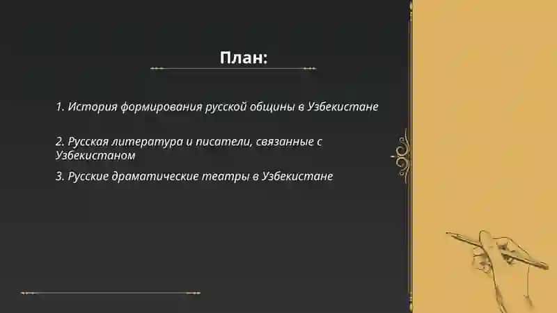 Русские страницы культуры Узбекистана 2