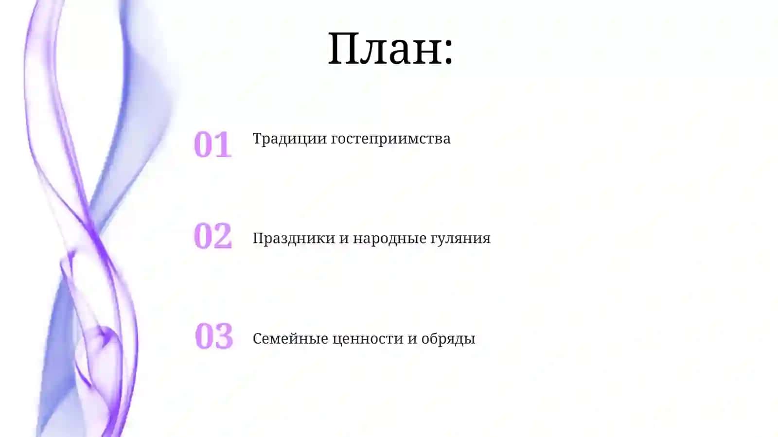 Русские традиции и обычаи 2