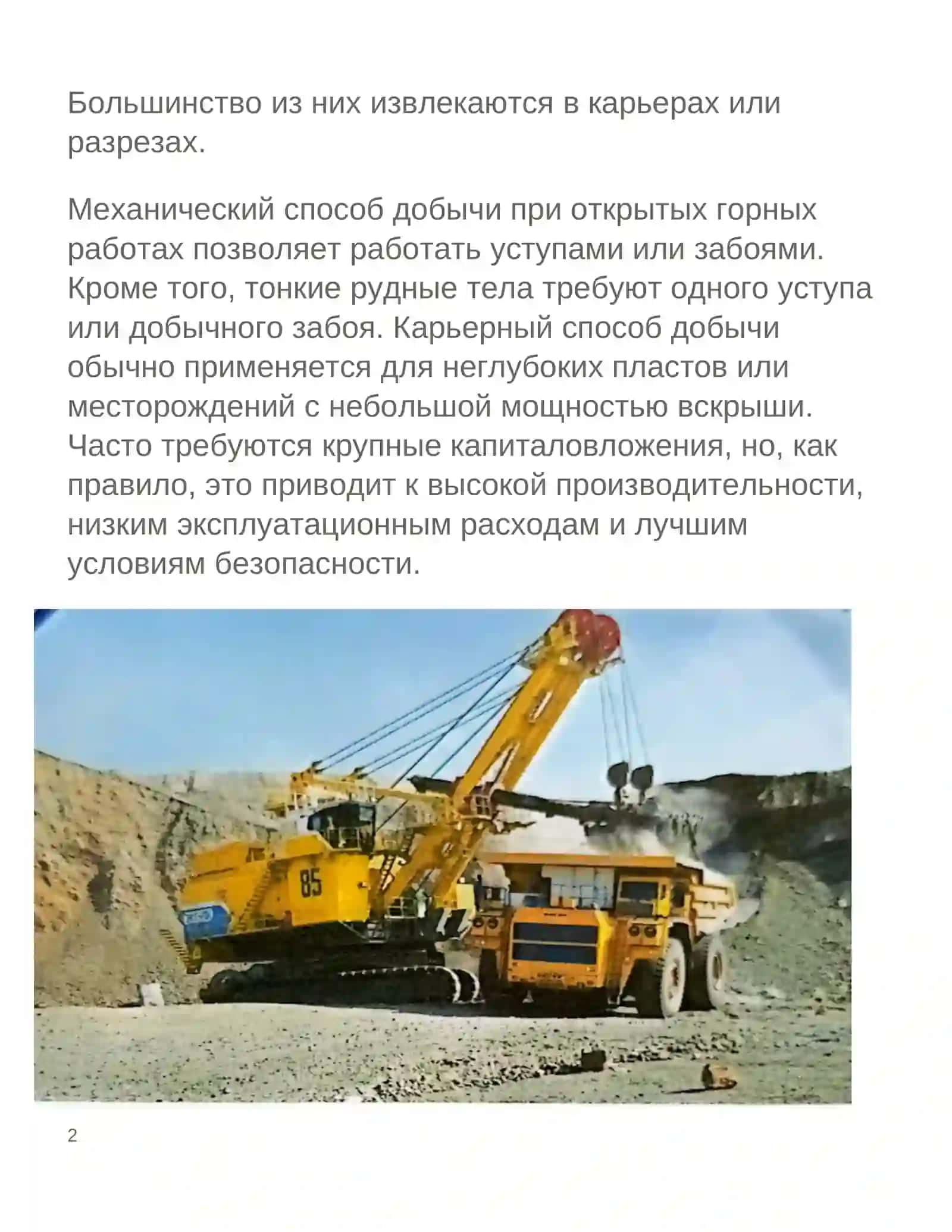 Открытый способ добычи полезных ископаемых 2