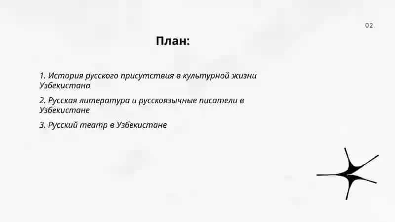 Русские страницы културы Узбекистан 2