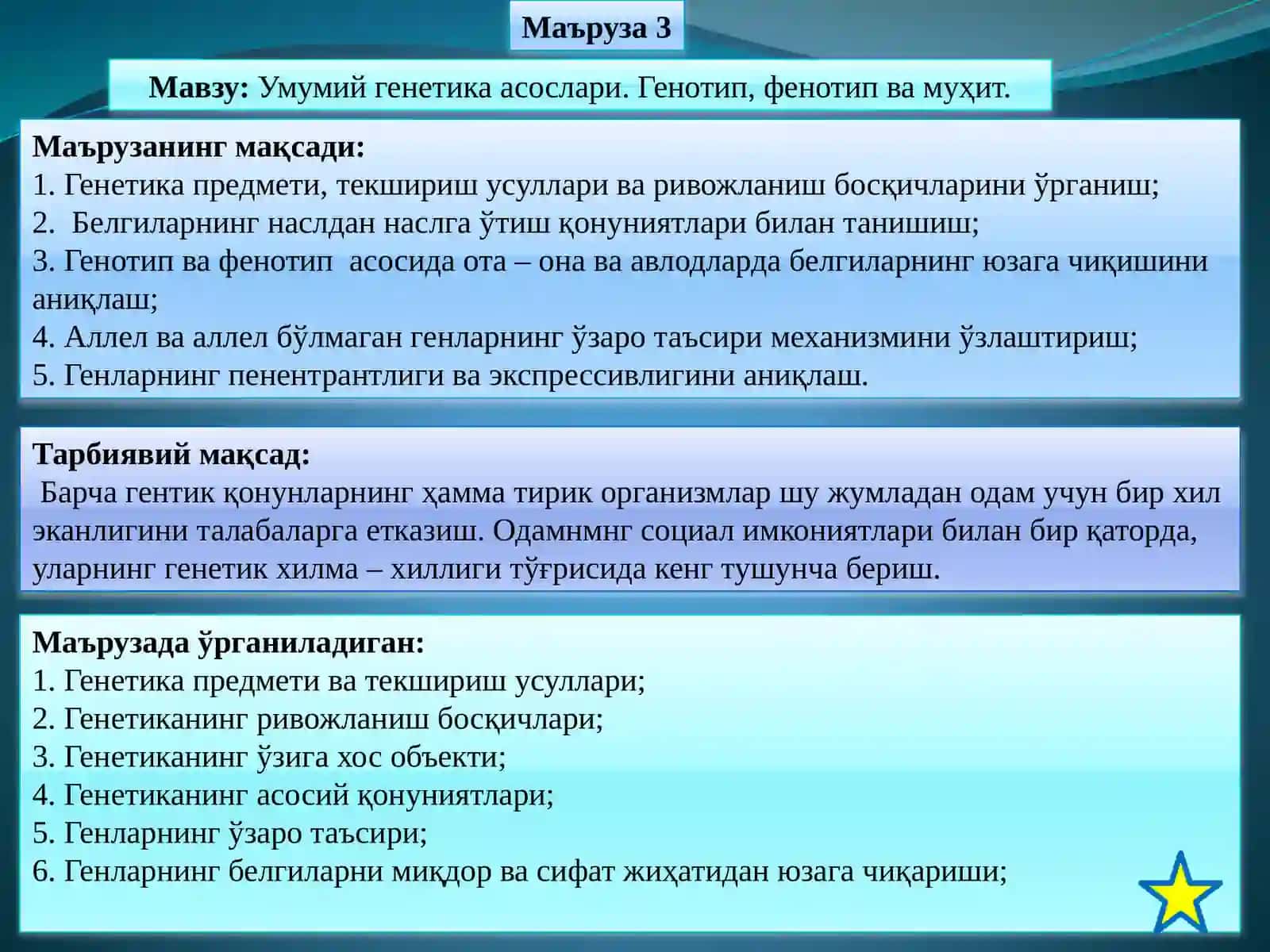 Умумий генетика асослари 2