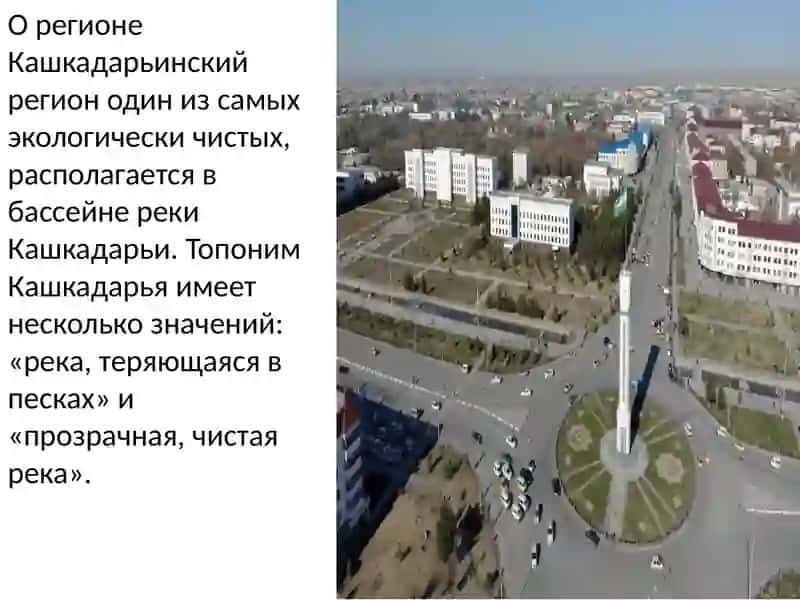 Регион Кашкадарьин 2
