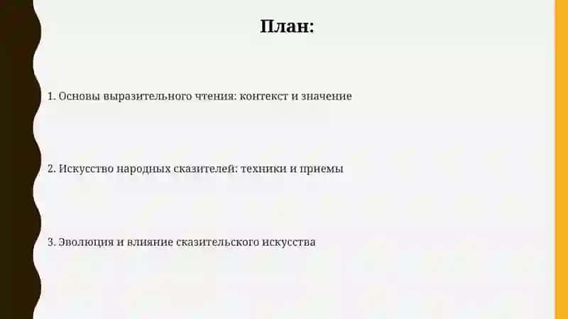 Подготовка презентации по теме: Истоки выразительного чтения- народные сказители 2