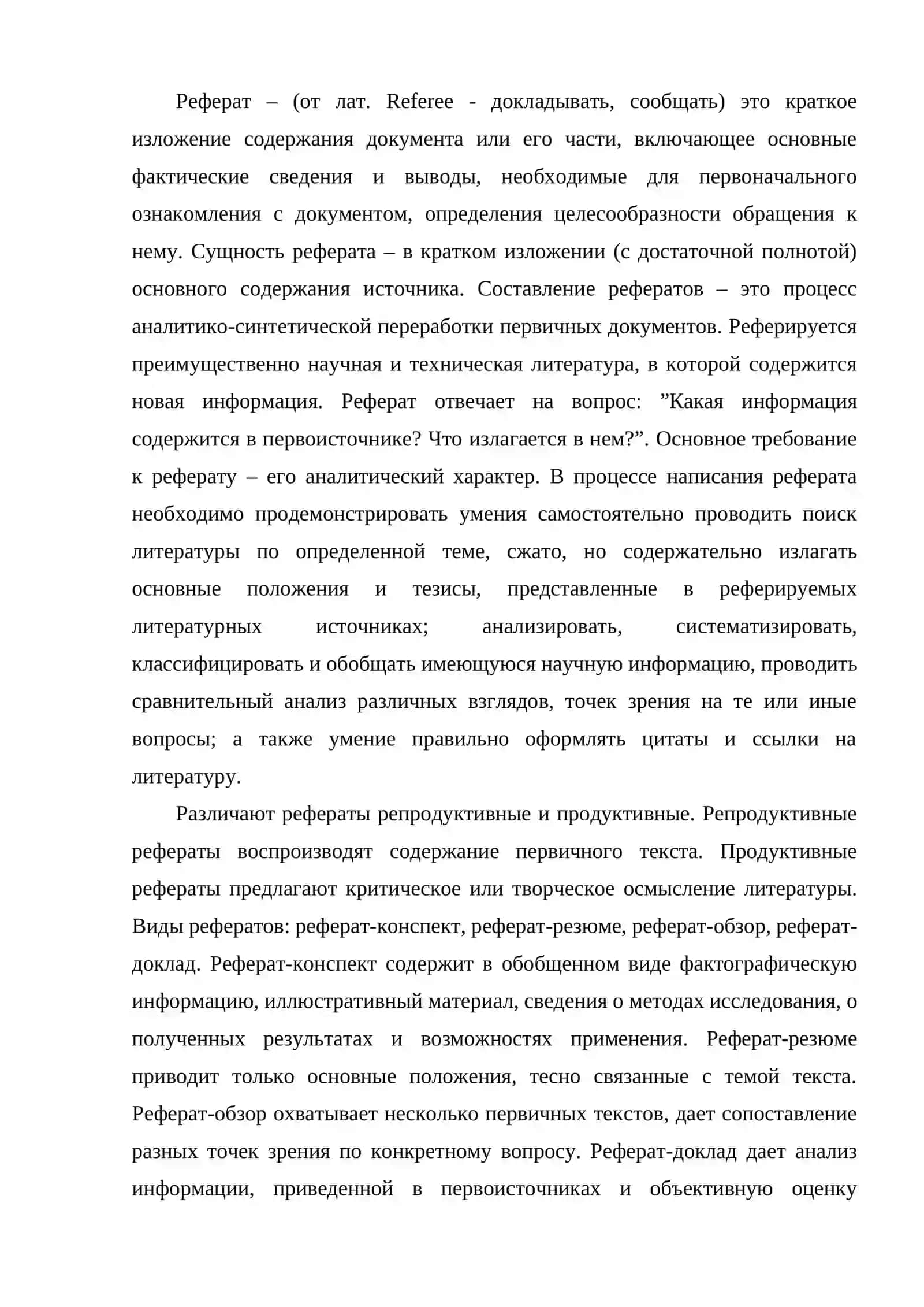 Типъ рефератов 2