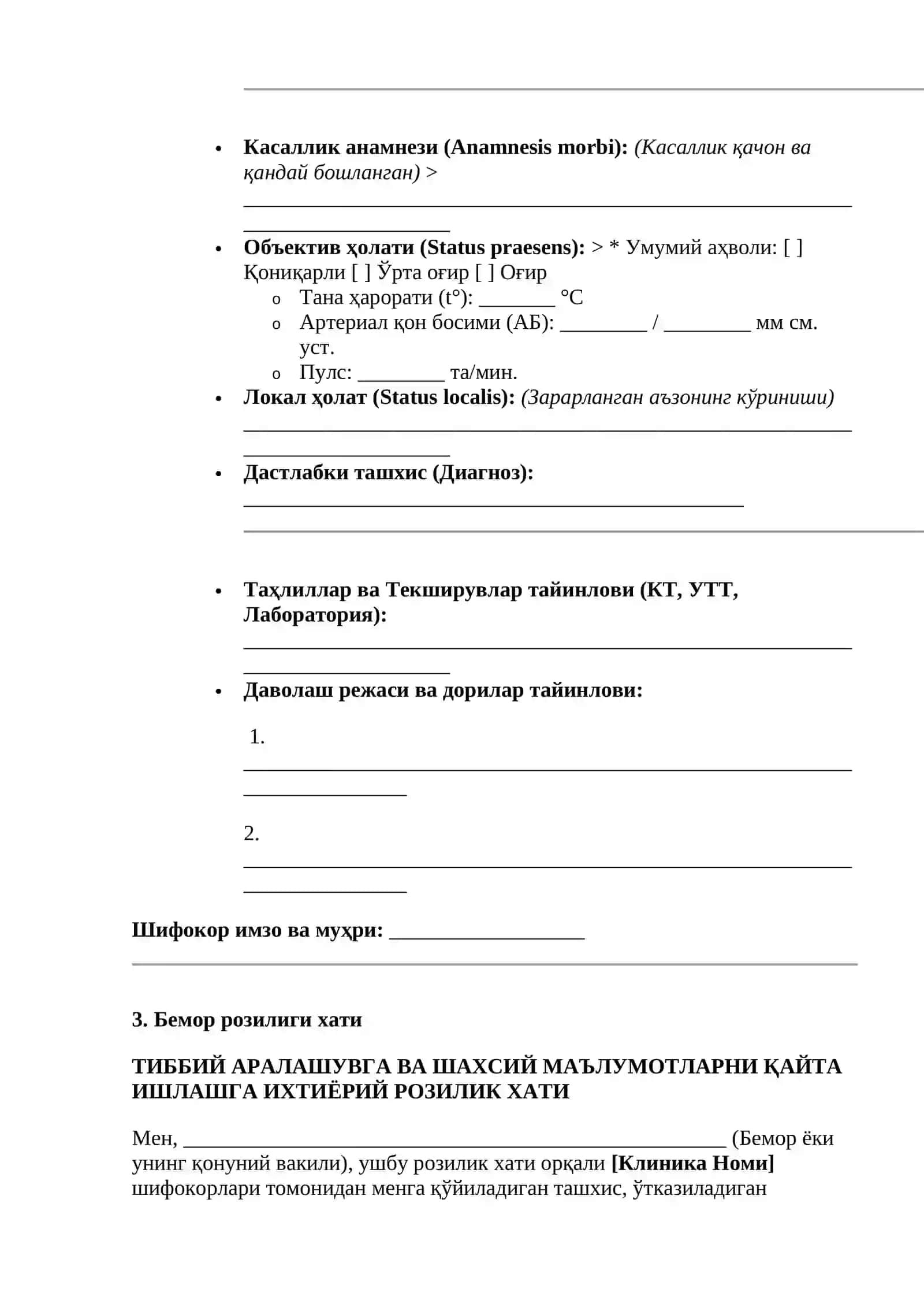 Амбулатор Тиббий Карта 2