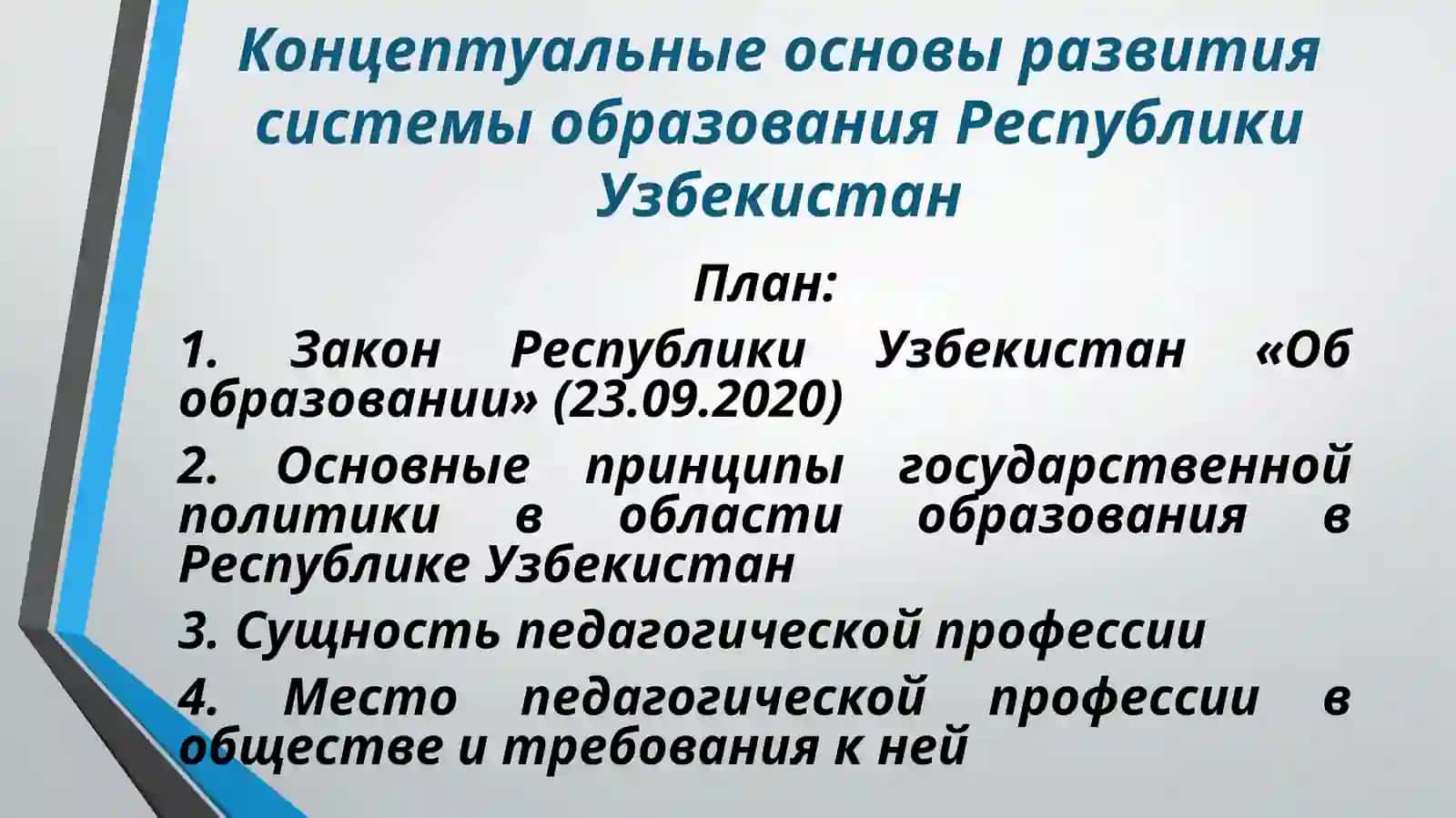 Концептуальные основы развития и модернизация системы образования Республики Узбекистан 2