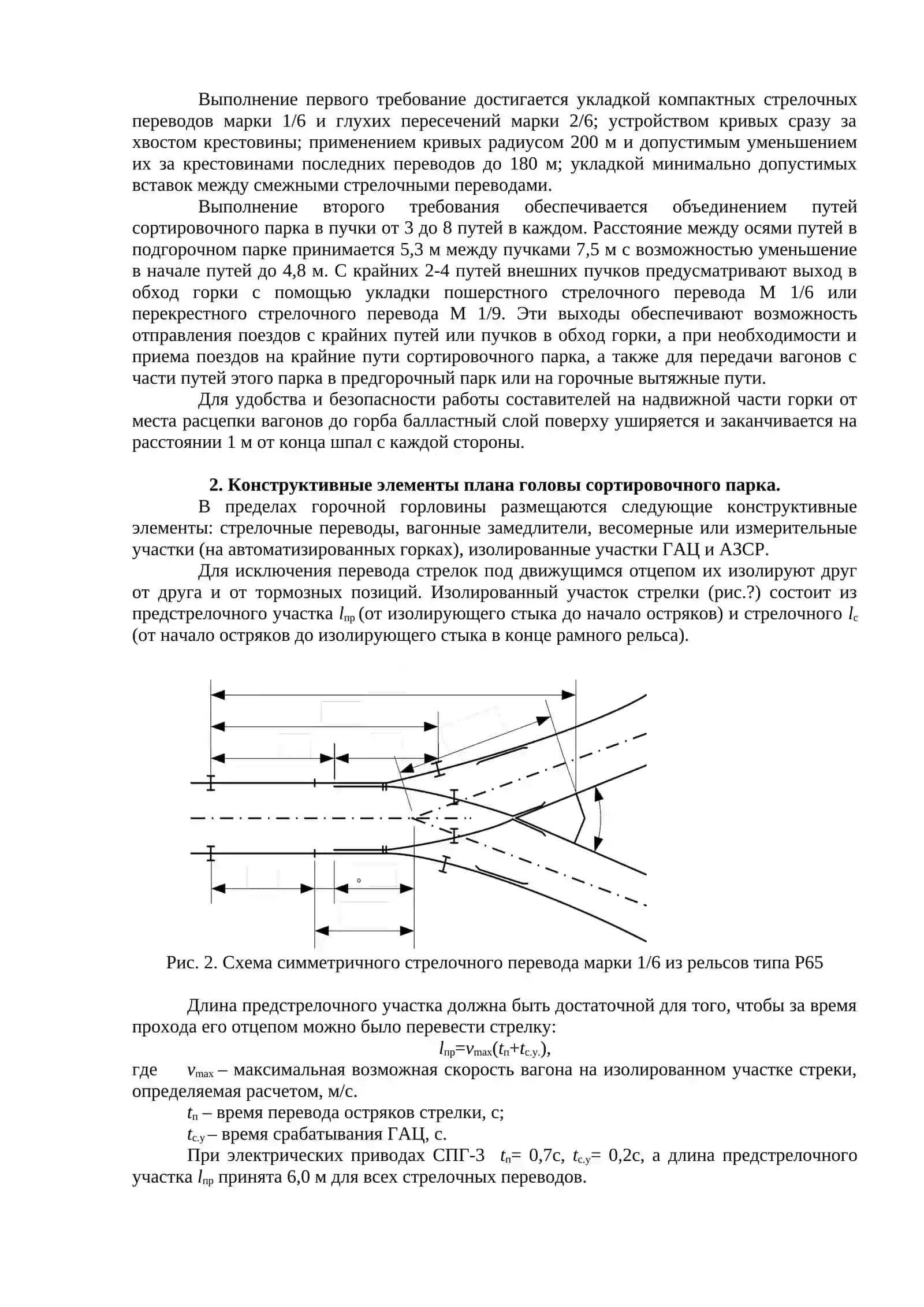 Элементы сортировочной горки и их назначение 2
