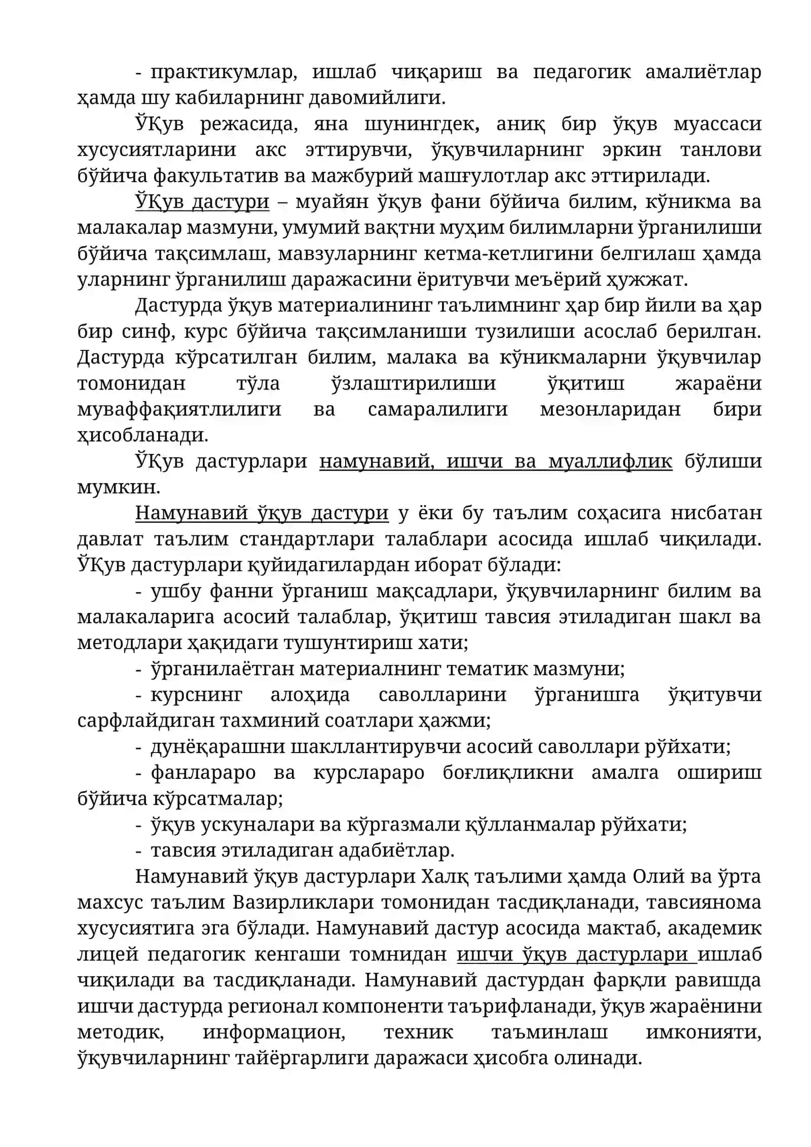 Таълим мазмунини белгиловчи меъёрий ҳужжатлар 2