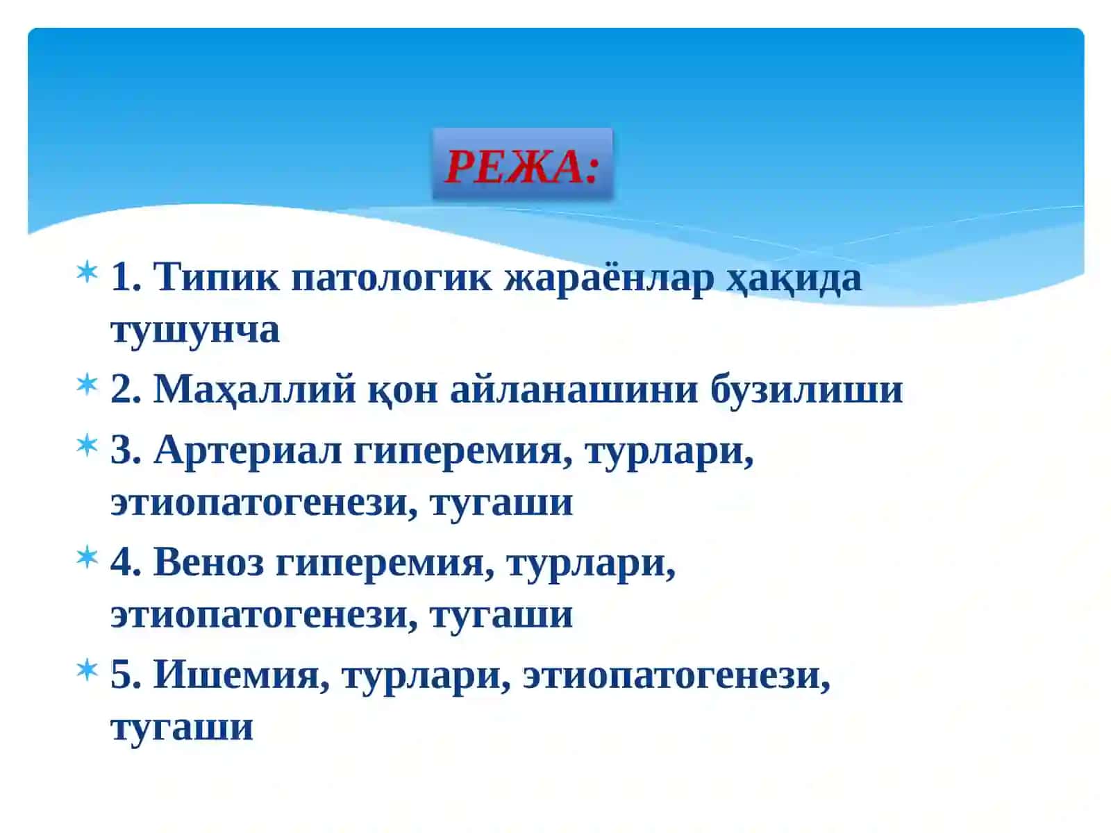 АРТЕРИАЛ ВА ВЕНОЗ ГИПЕРЕМИЯ 2