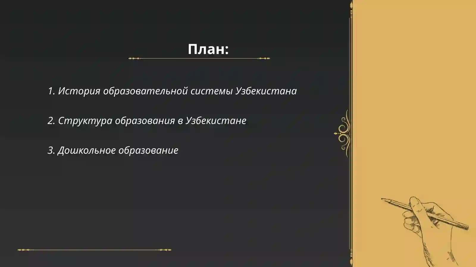 Образовательная система Республики Узбекистан 2