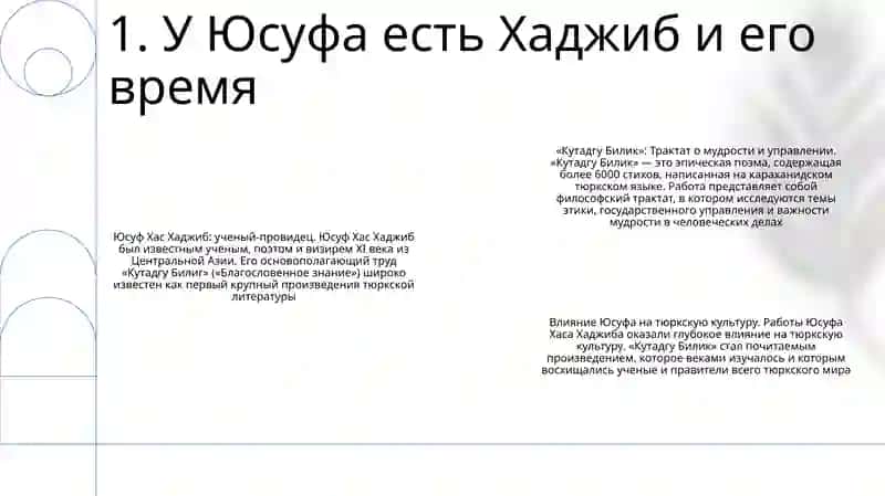 Кутадгу Билиг 2