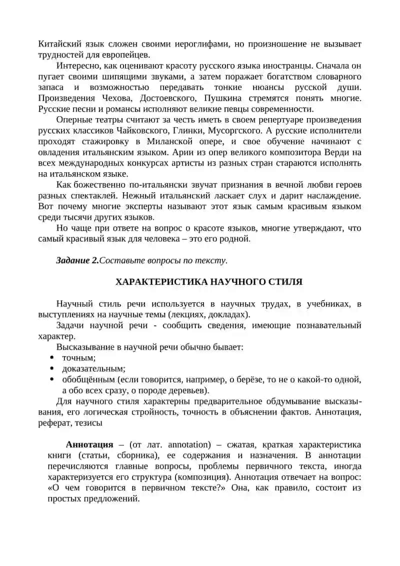 ЯЗЫКИ МИРА 2
