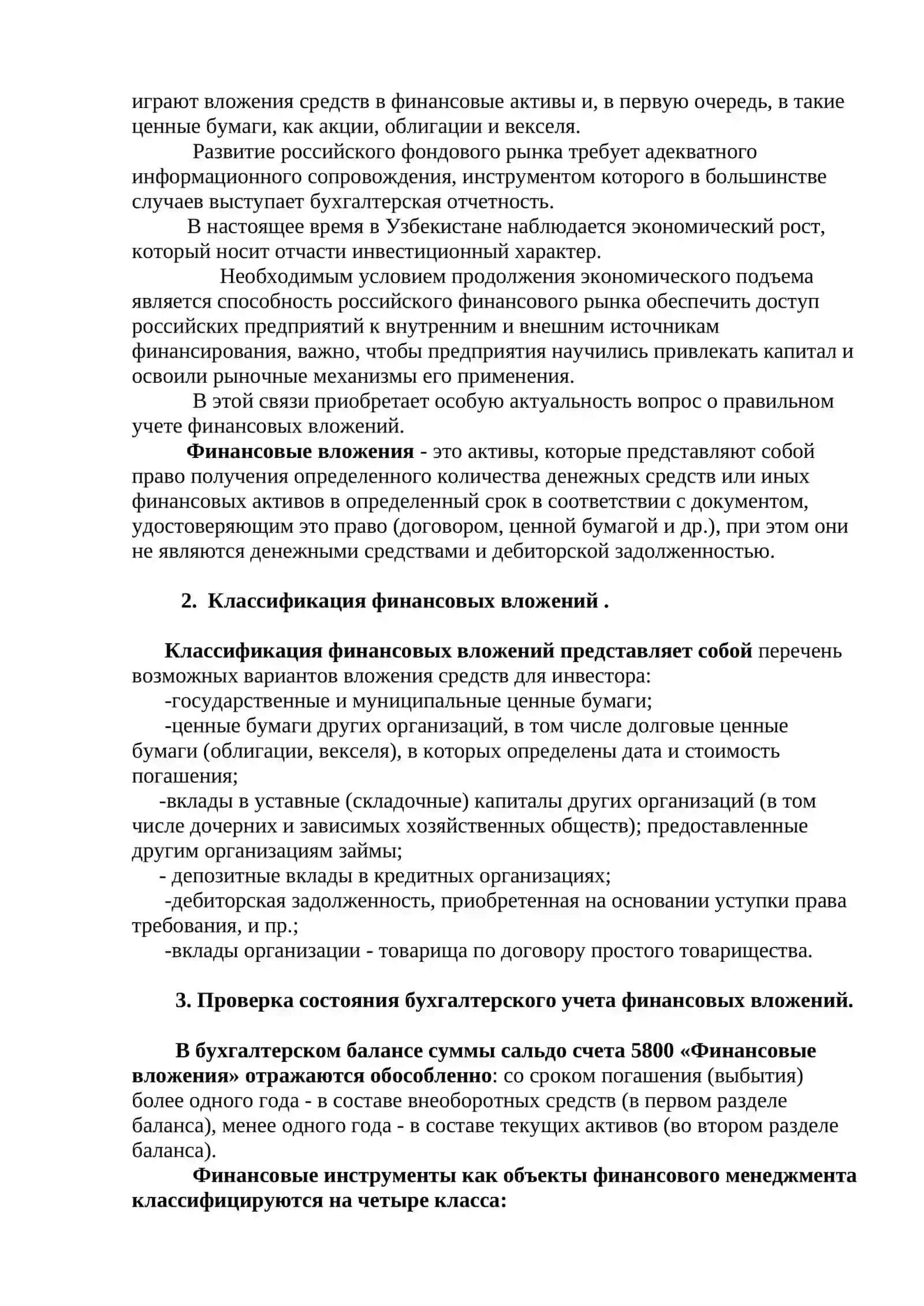 Аудит финансовых вложений 2