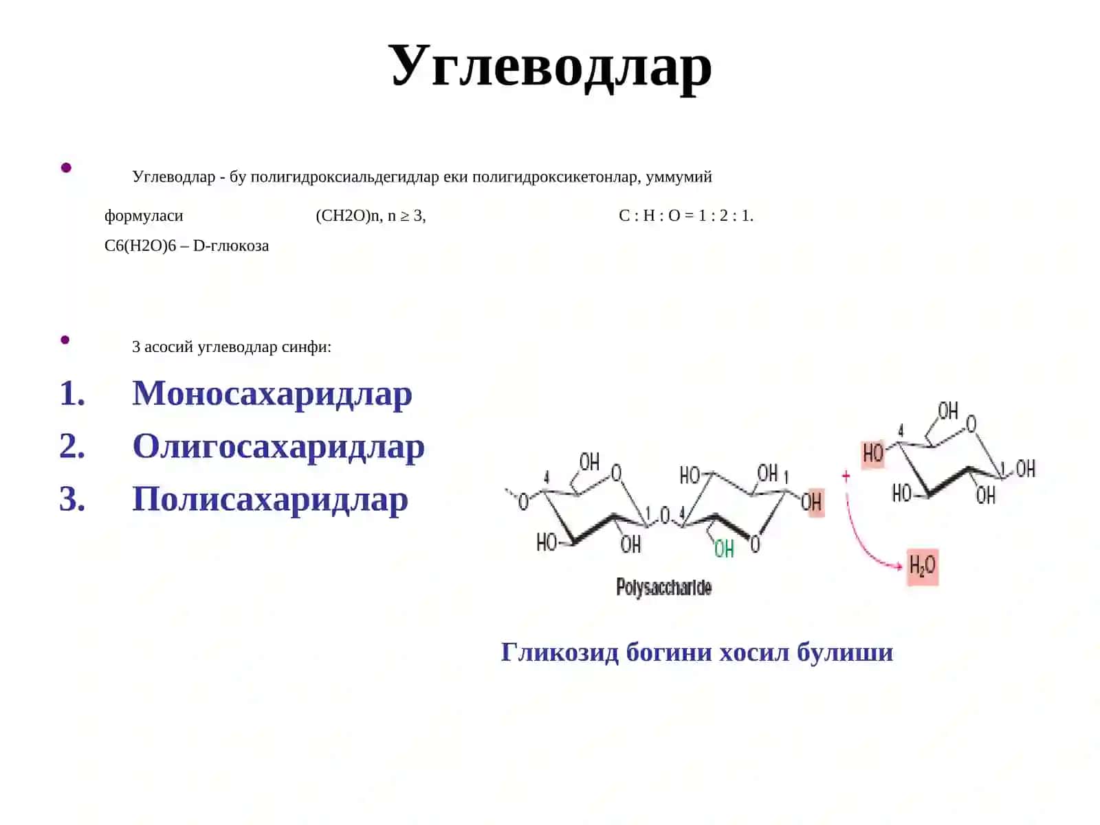 Углеводлар 2