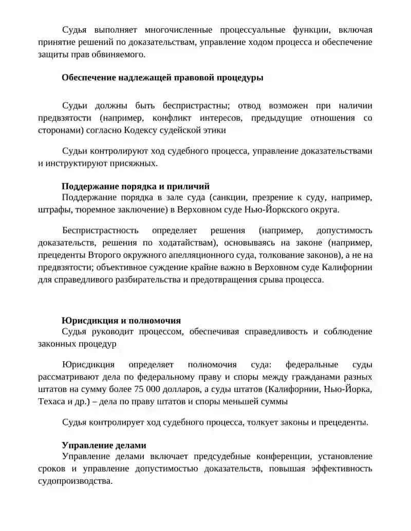 Роль судьи в иламе 2