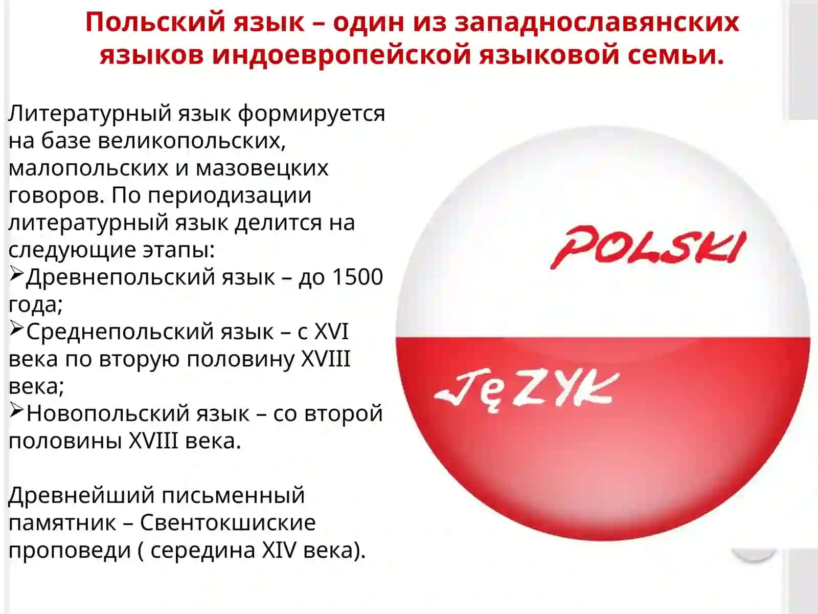 Польский язык 2