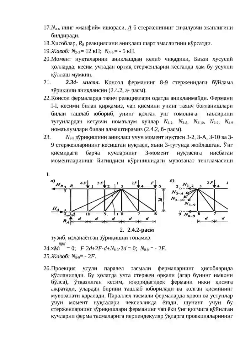 Статик аниқ фермалар 2