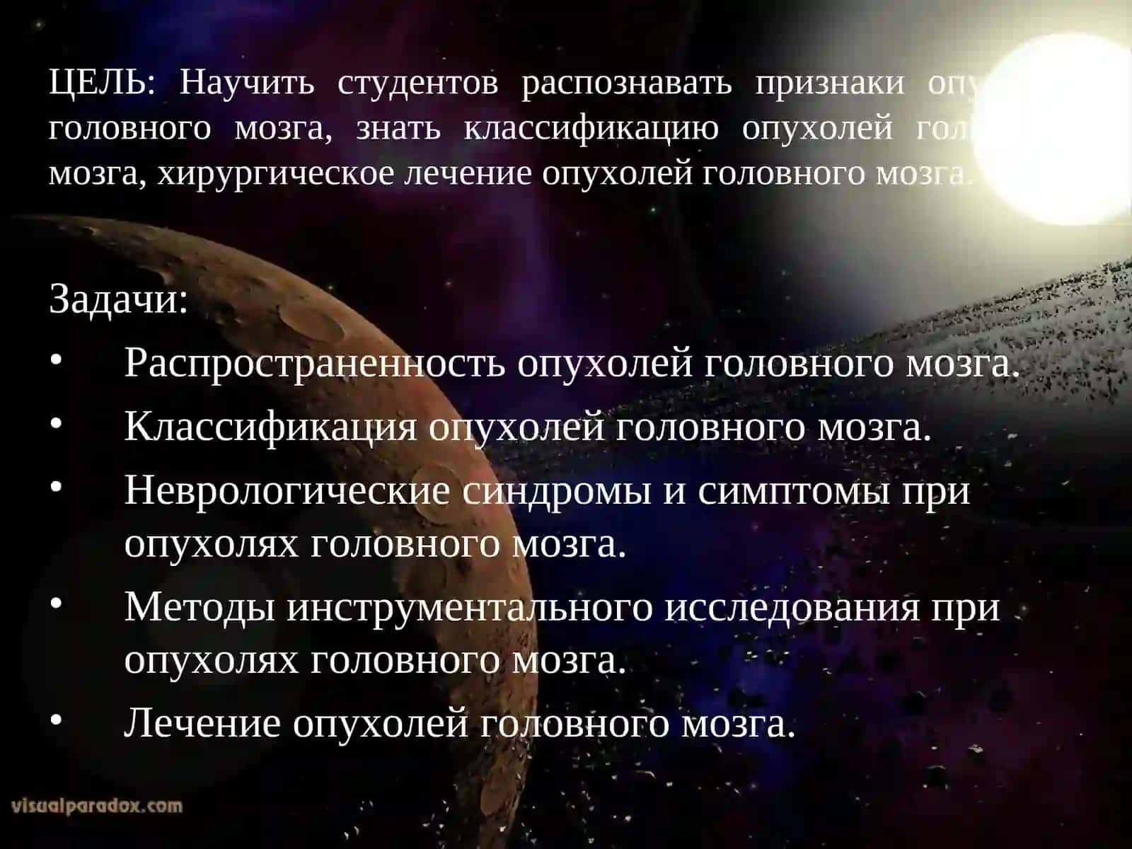 Диагностика и Лечение Опухолей Головного Мозга 2