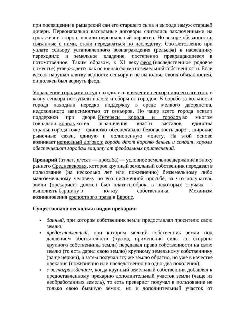 Францияда ижтимоий ахамият 2