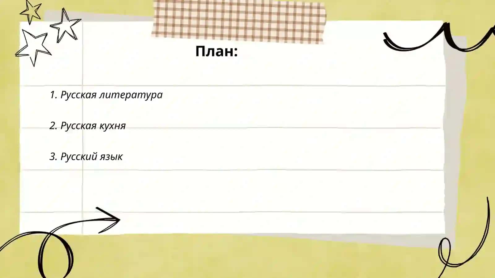 Русская литература 2