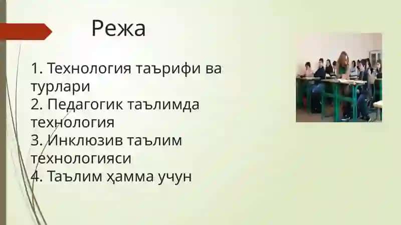 Инклюзив Таълим Технологиялари 2