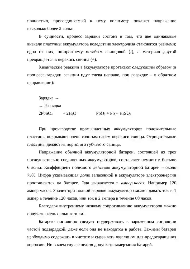 Аккумуляторы 2
