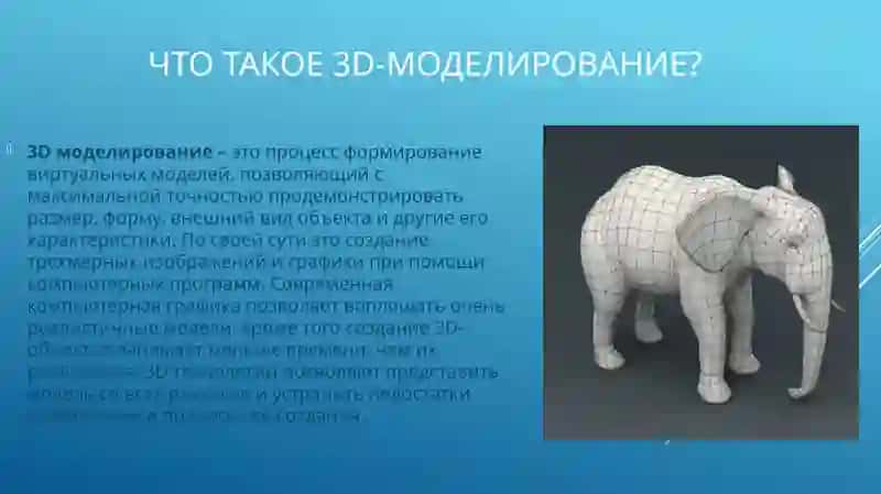 3D-МОДЕЛИРОВАНИЕ И ЕГО ПРИМЕНЕНИЕ 2