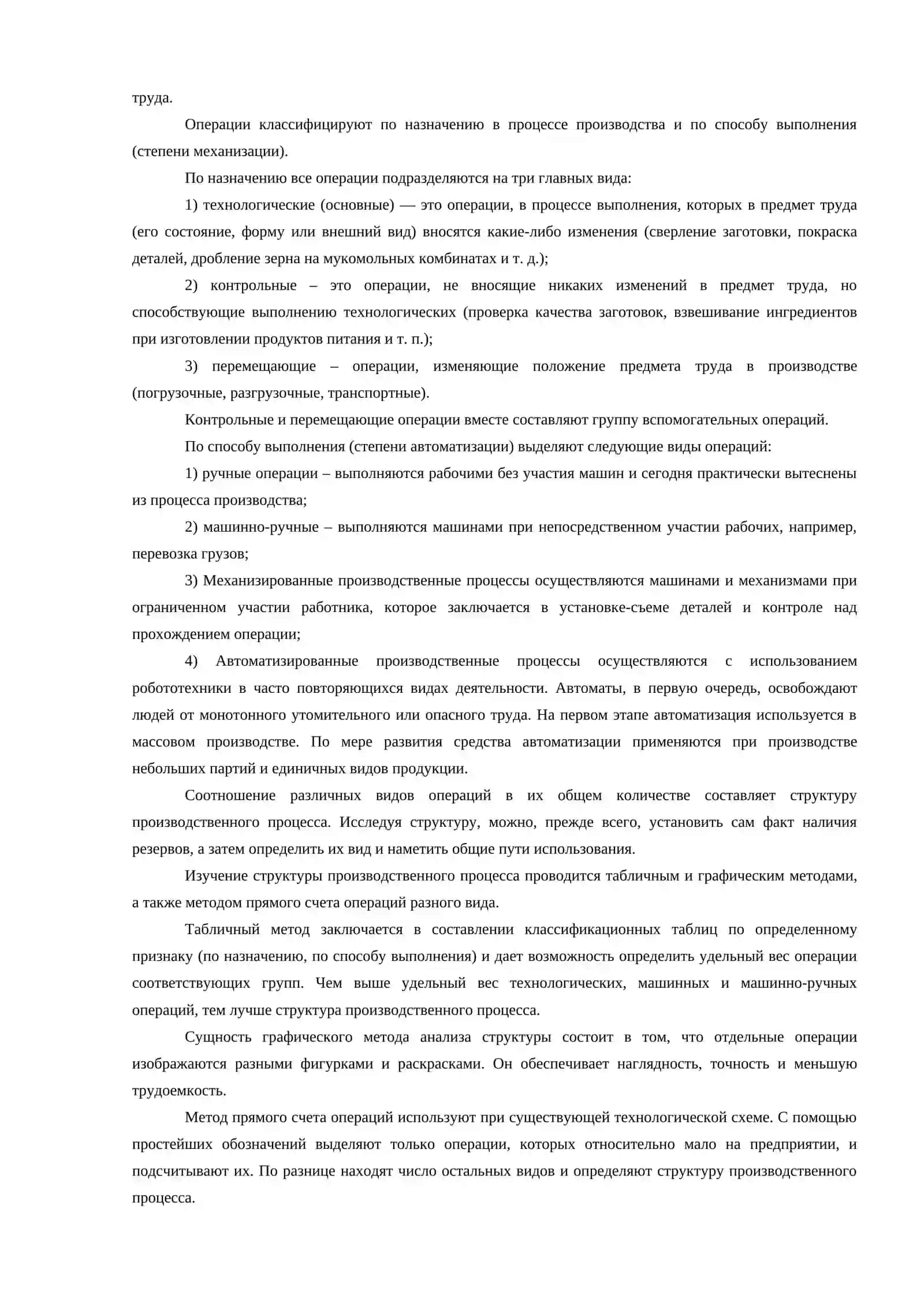 Производственные факторы и производственный процесс 2