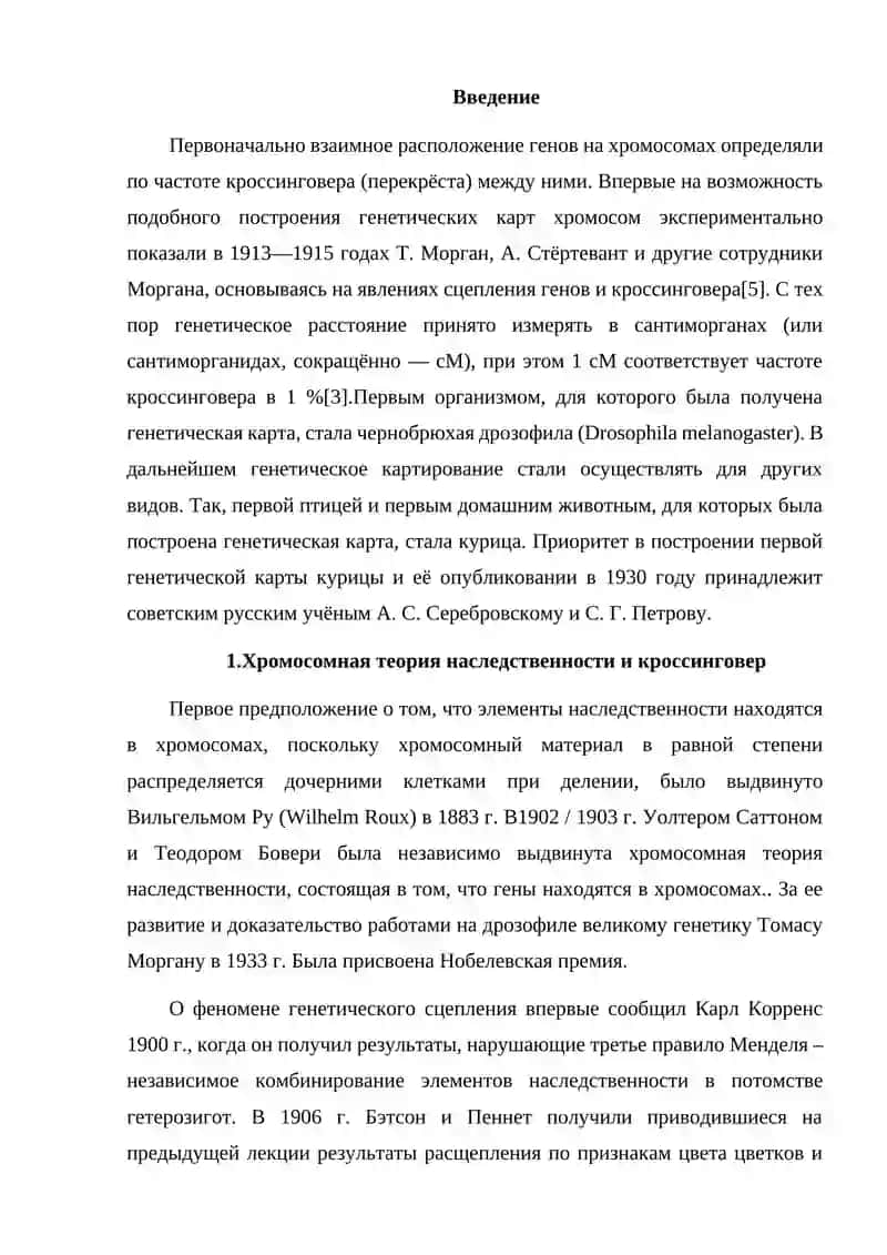 Генетические карты 2