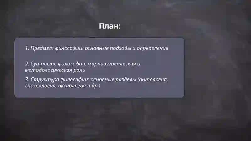 Предмет сущность структура и функции философии 2