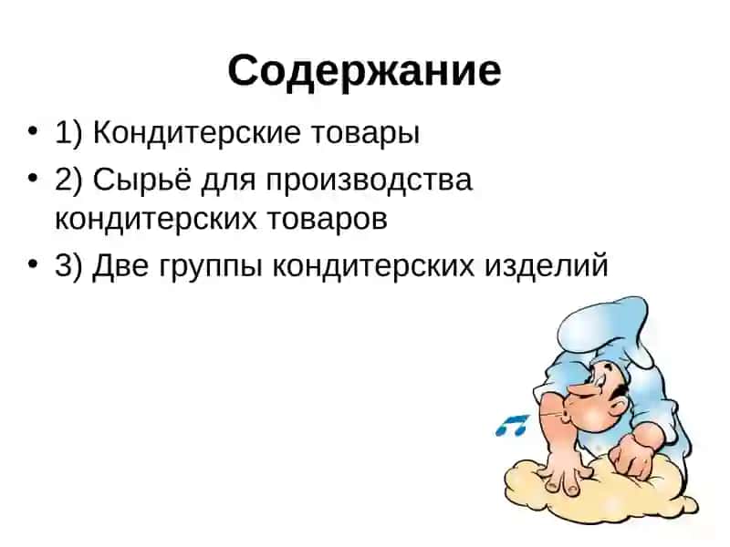 Кондитерские изделия 2