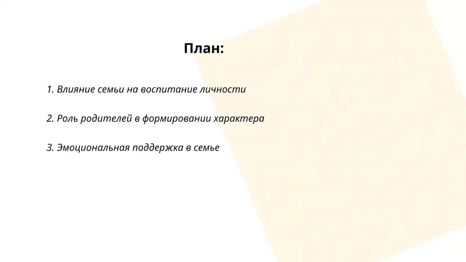 Воспитание человека зеркало семьи 2