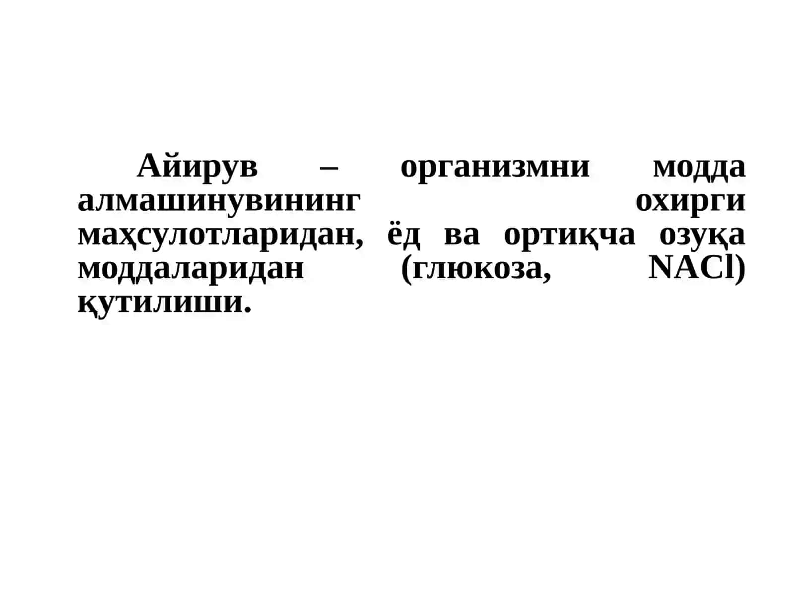 Организмнинг экскретор функциялари 2